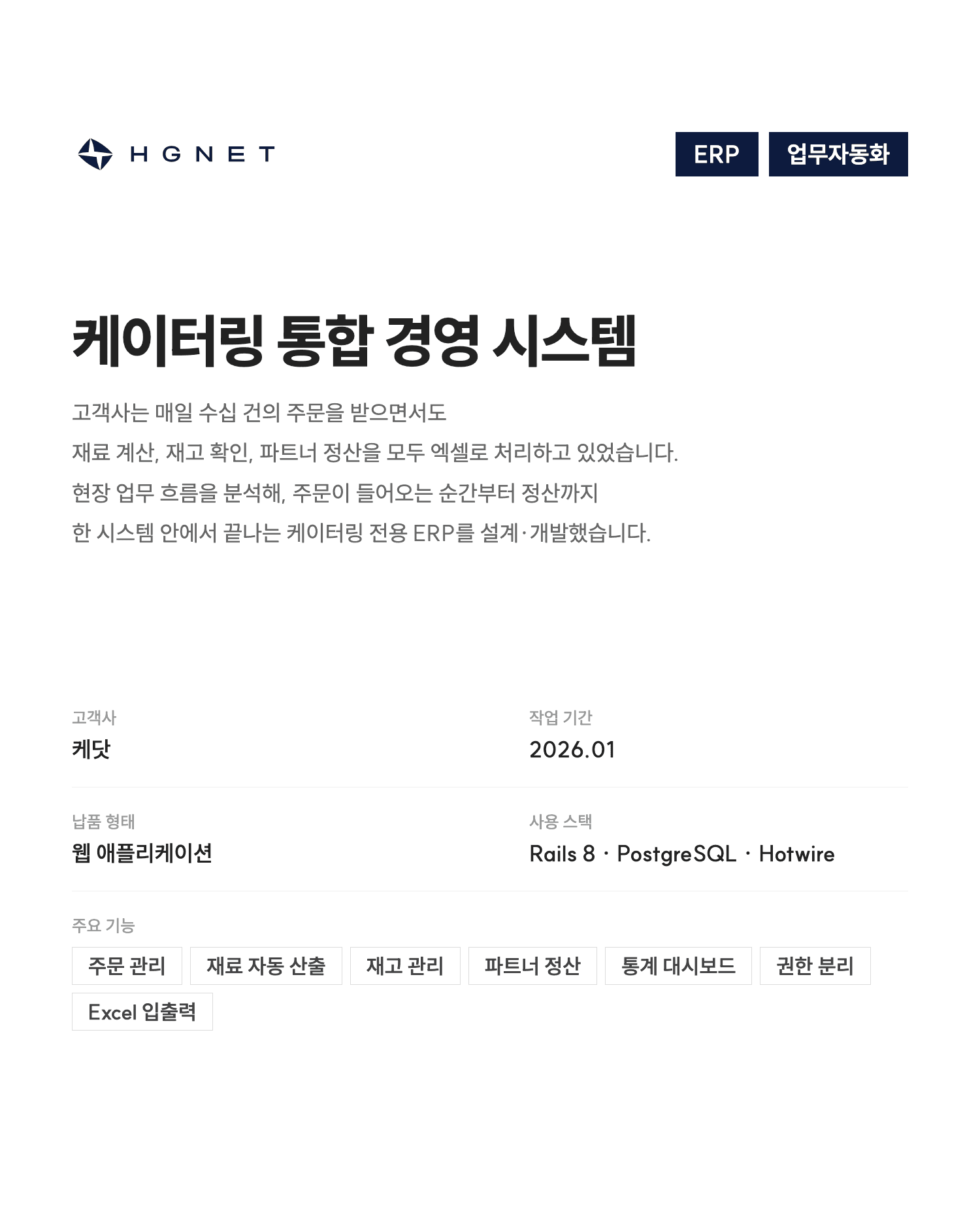 케닷 ERP 주문 목록 화면