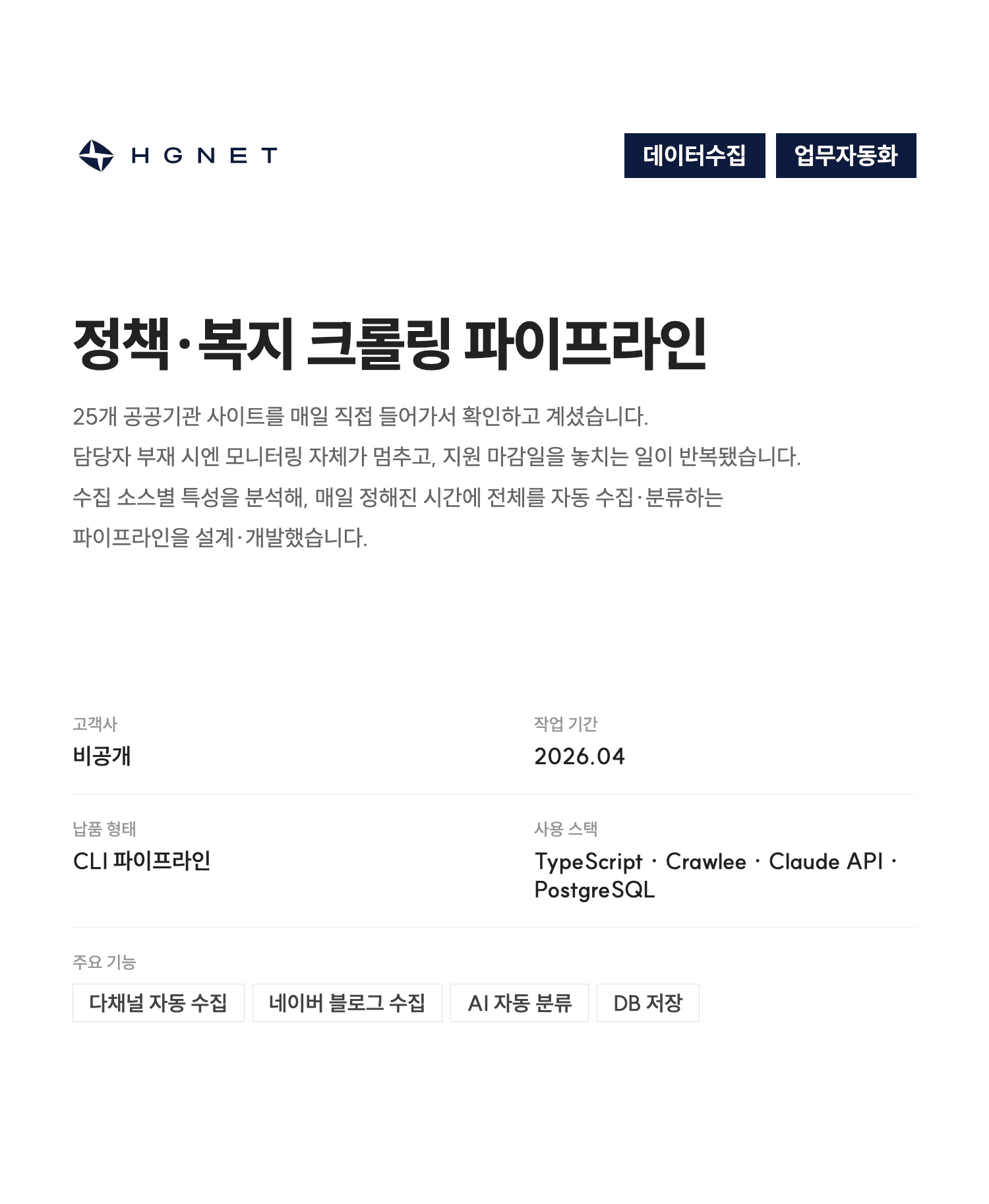수집 대상 소스 레지스트리 화면