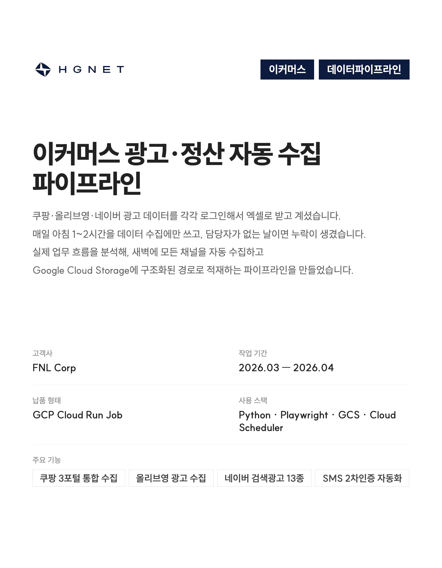 FNL Corp 데이터 파이프라인 아키텍처