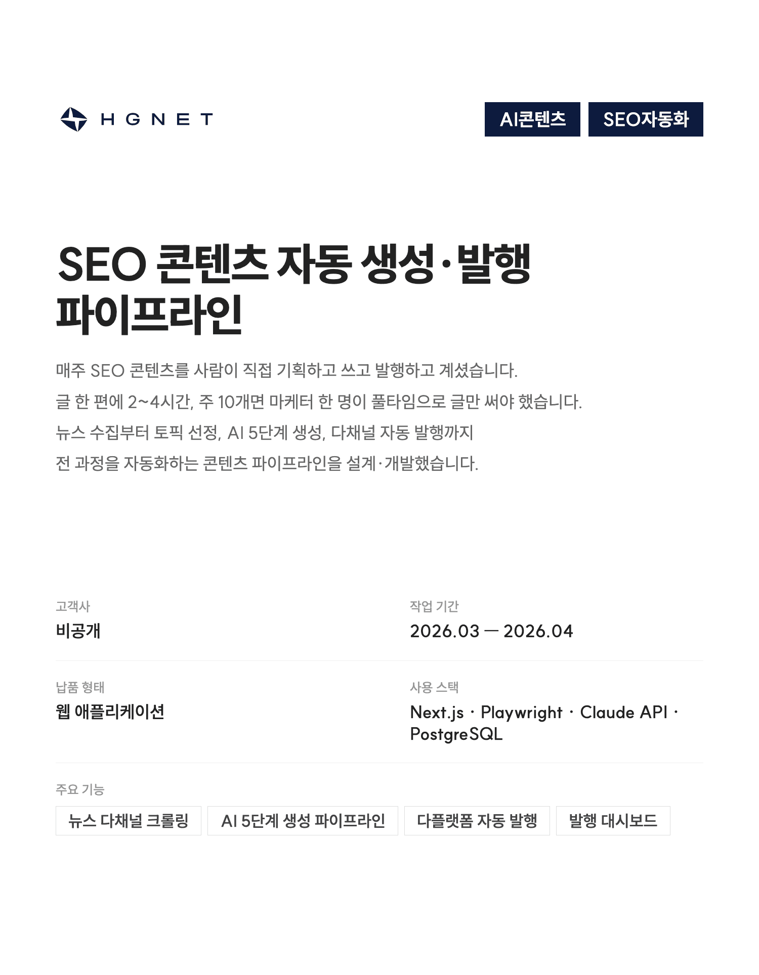 SEO 콘텐츠 자동발행 파이프라인 아키텍처