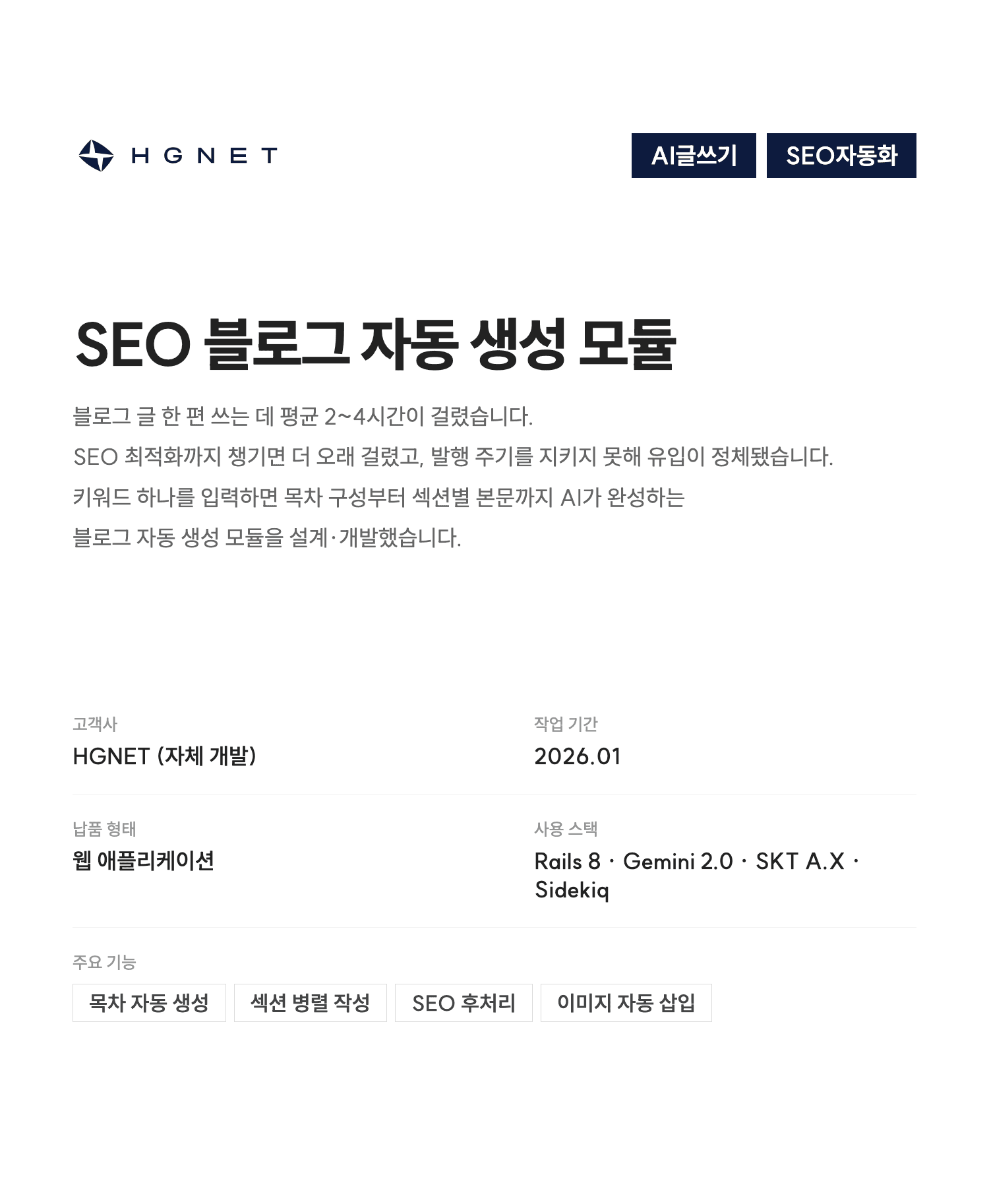 HGNet Blog 글 목록 화면