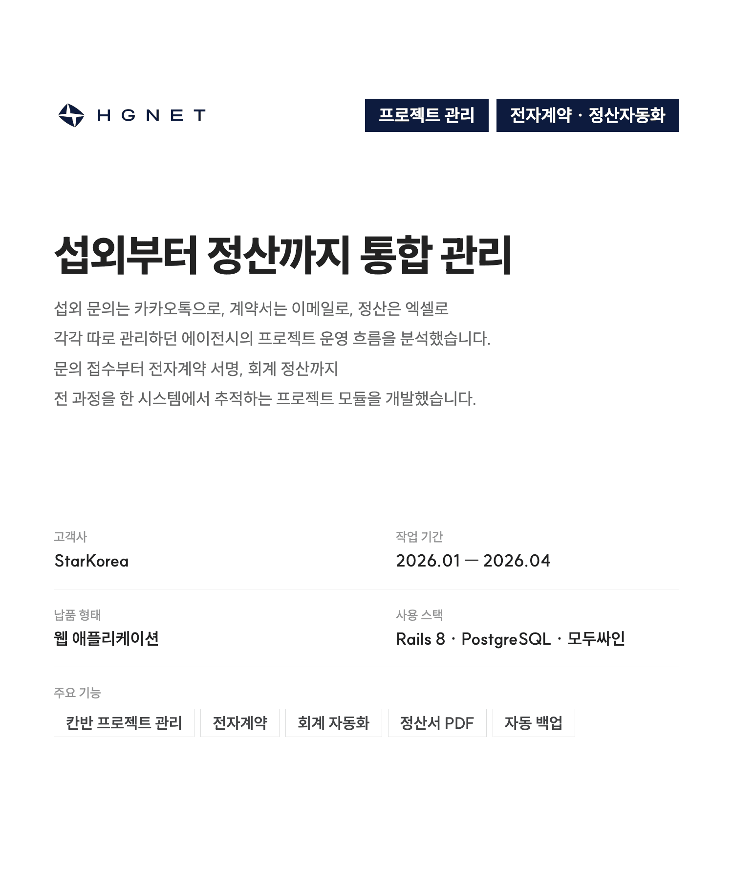 StarKorea Projects 칸반 보드