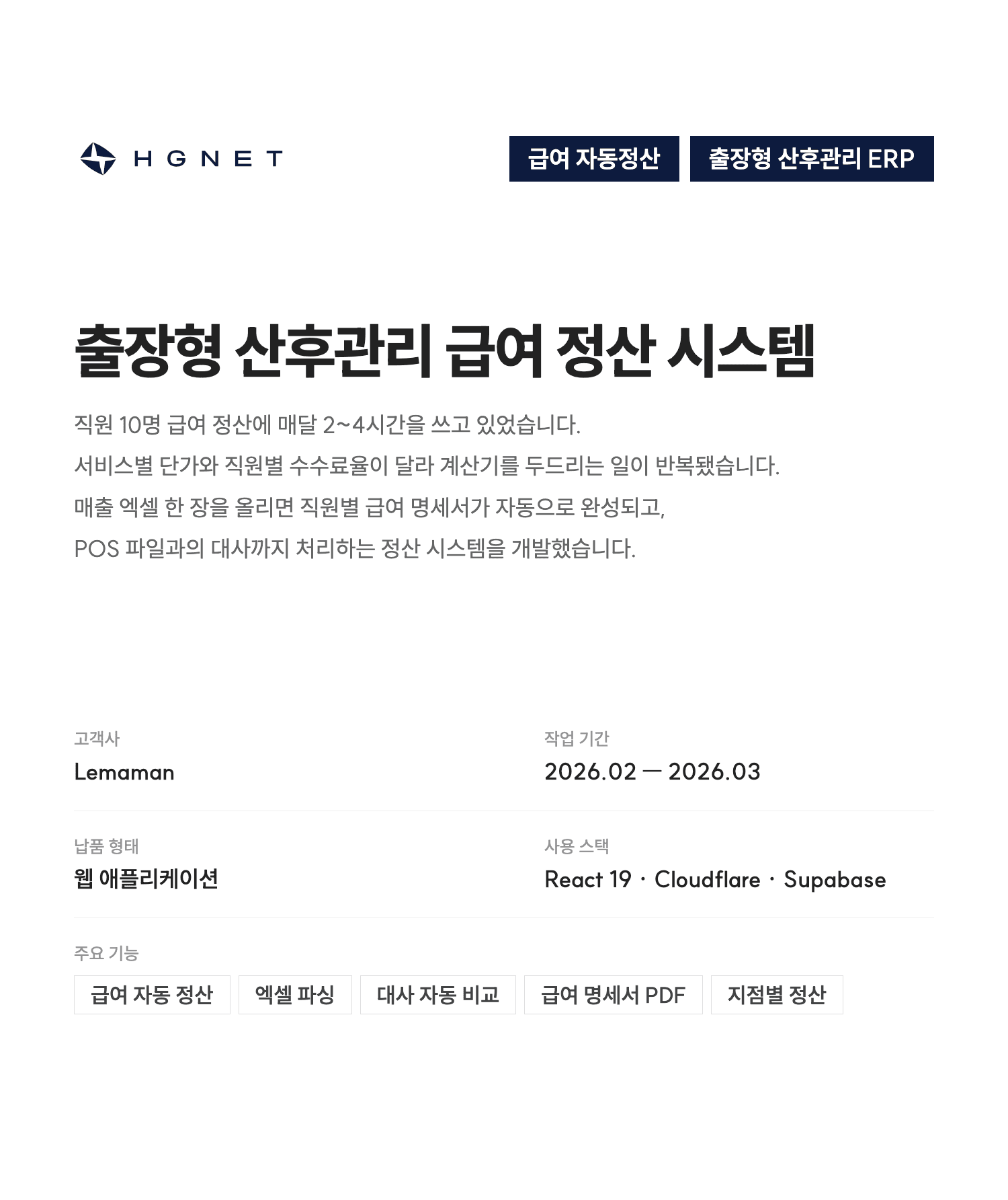 Lemaman 통합 대시보드