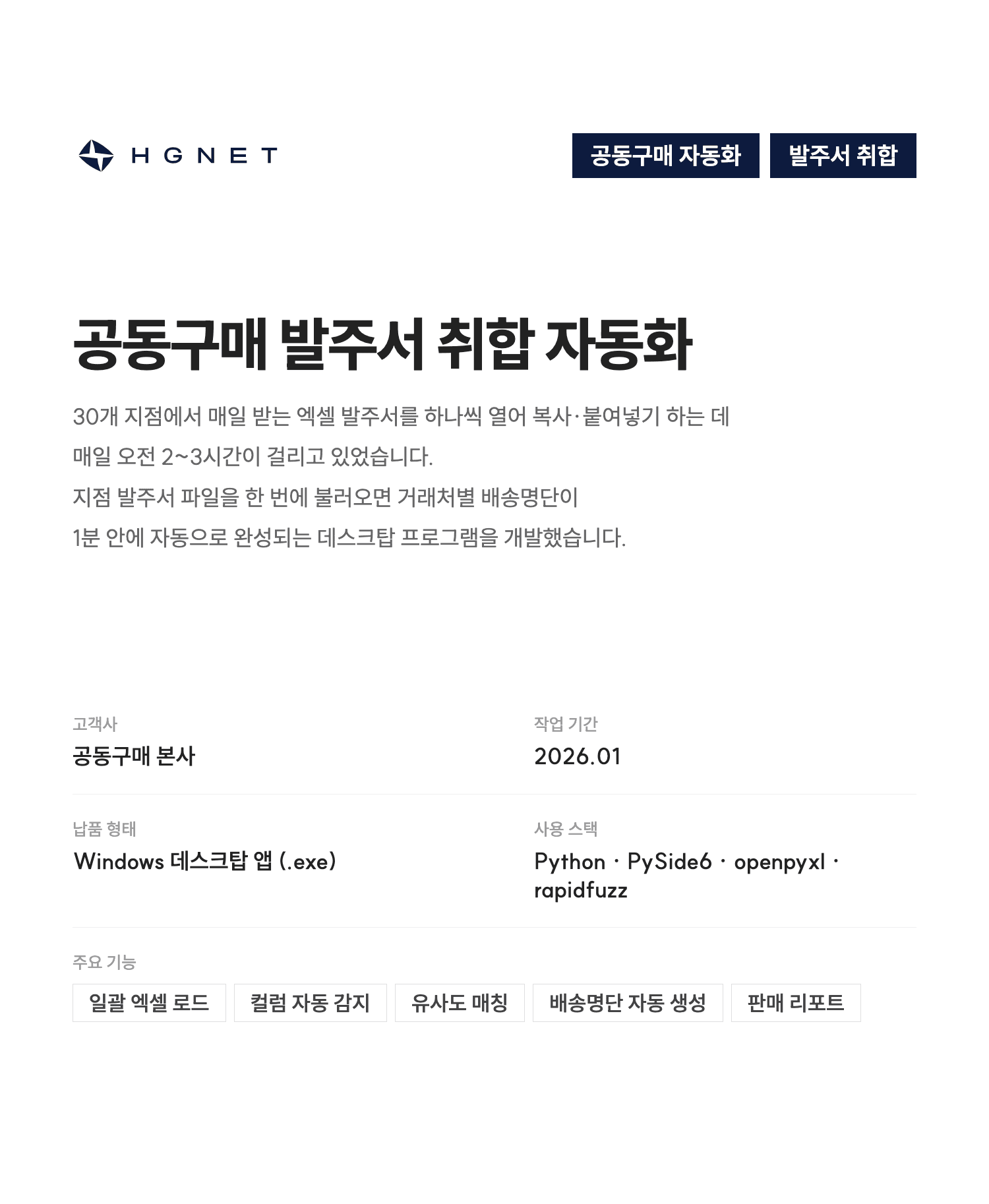Excel Order Cleaner 메인 화면