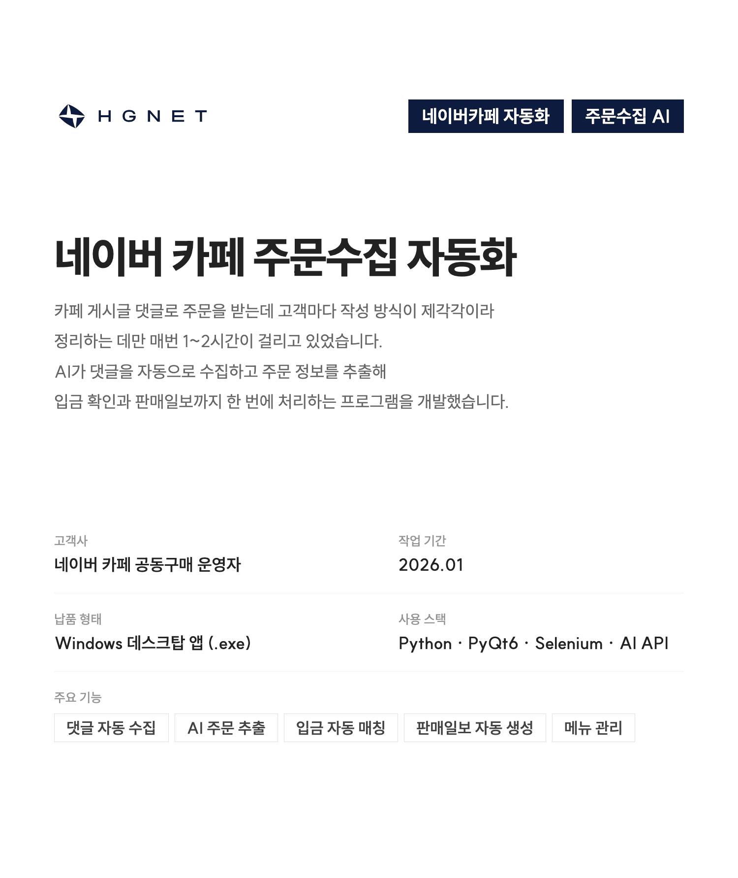 Naver Cafe Order Manager 메인 화면