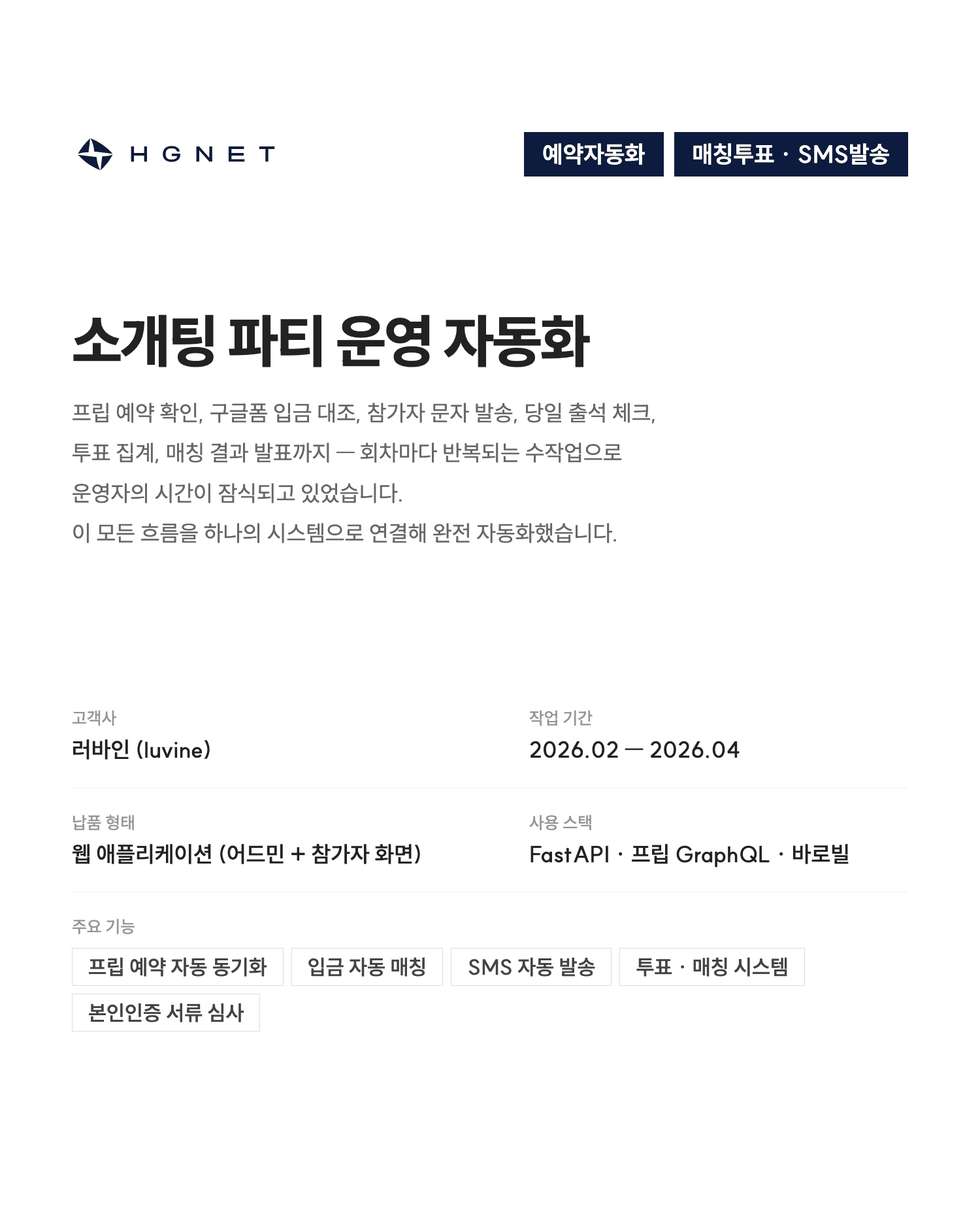 러바인 어드민 대시보드