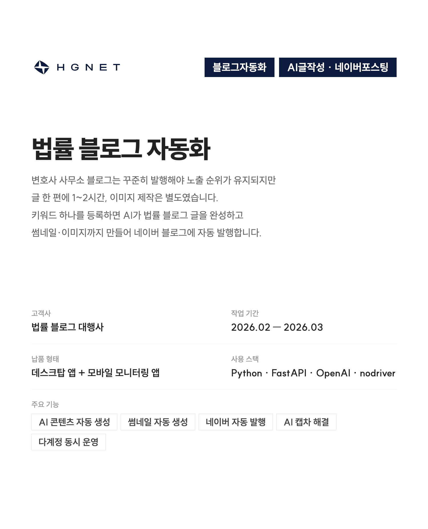 법률 블로그 자동화 대시보드