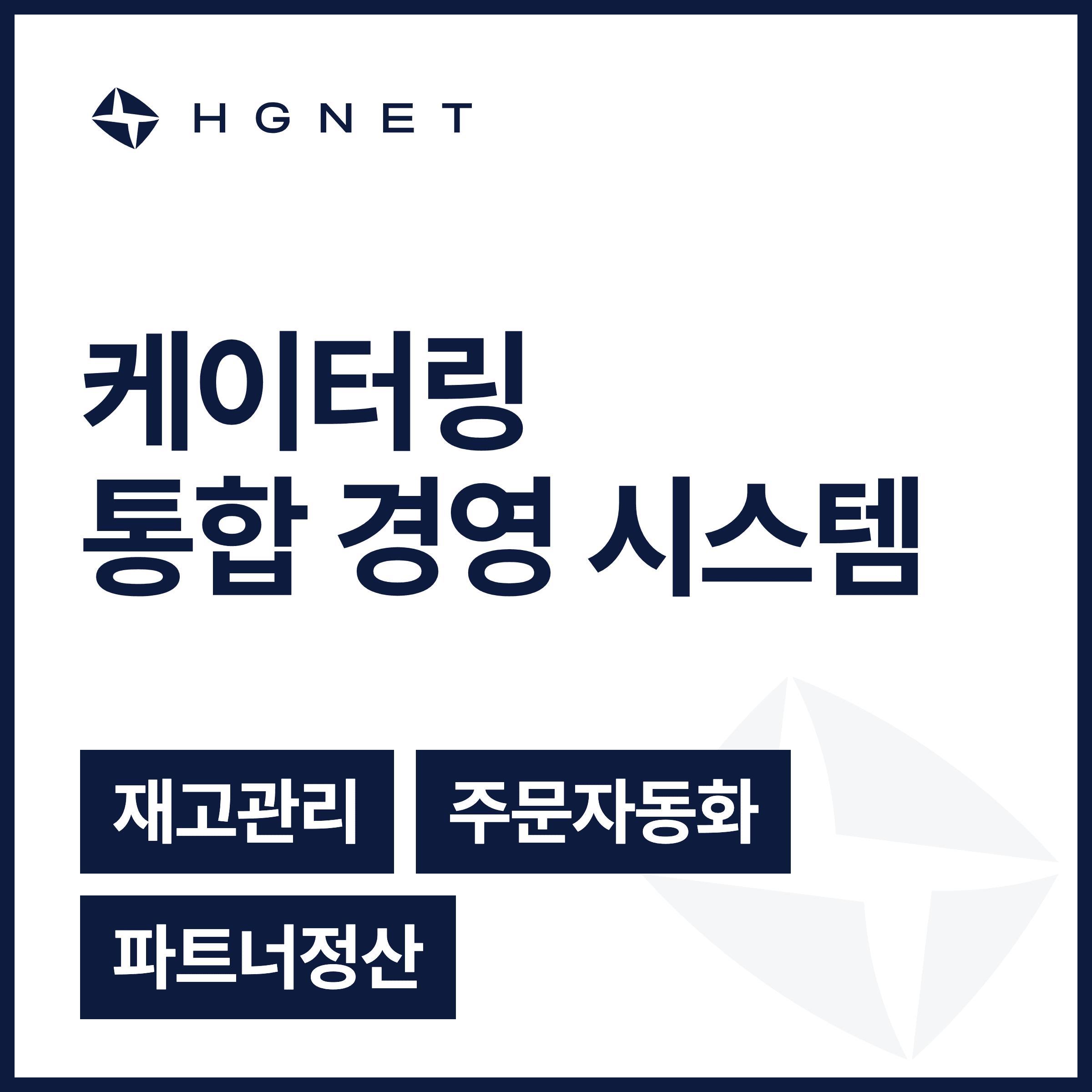 케닷 ERP