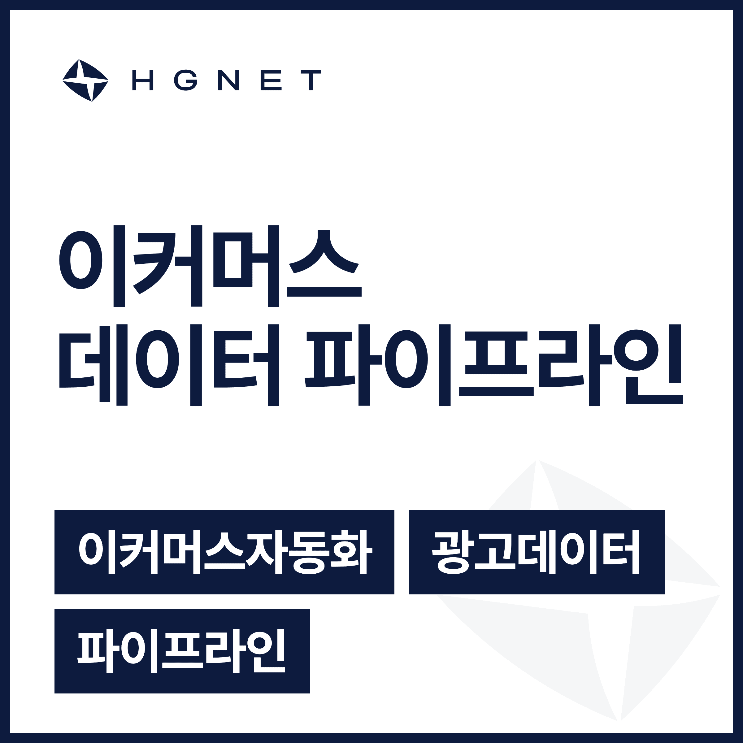 FNL Corp 데이터 파이프라인