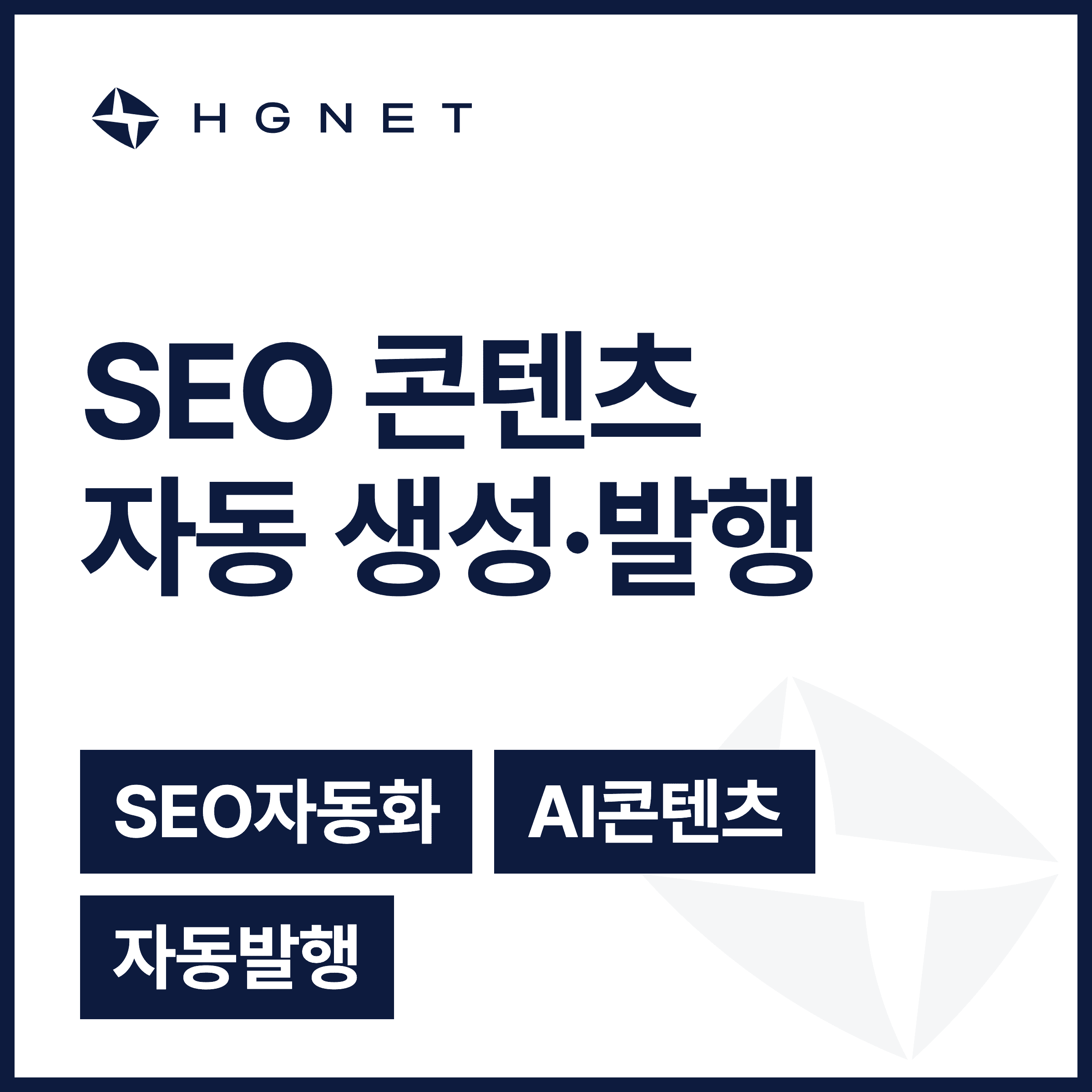 콘텐츠 자동화