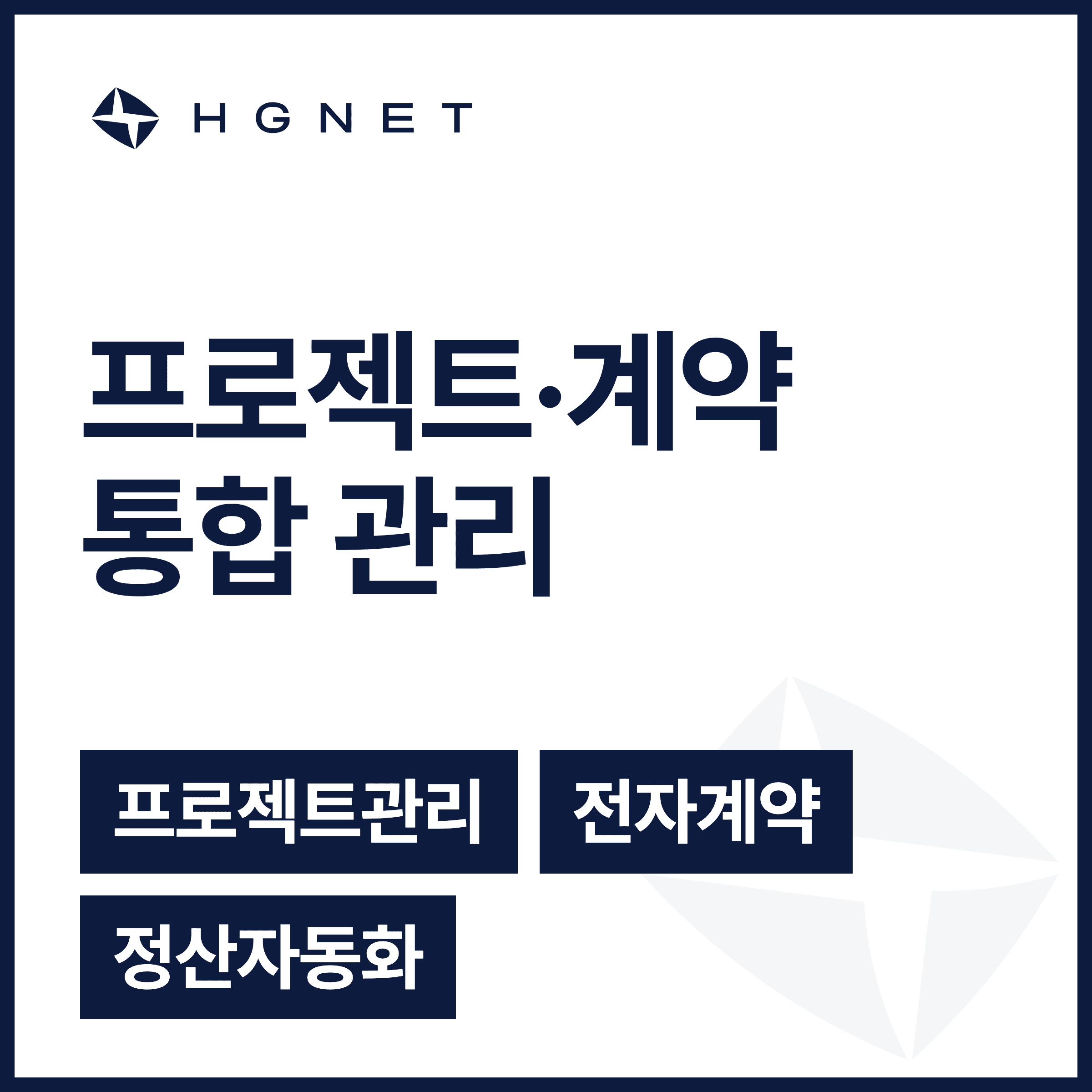 StarKorea Projects — 프로젝트·계약·정산 통합