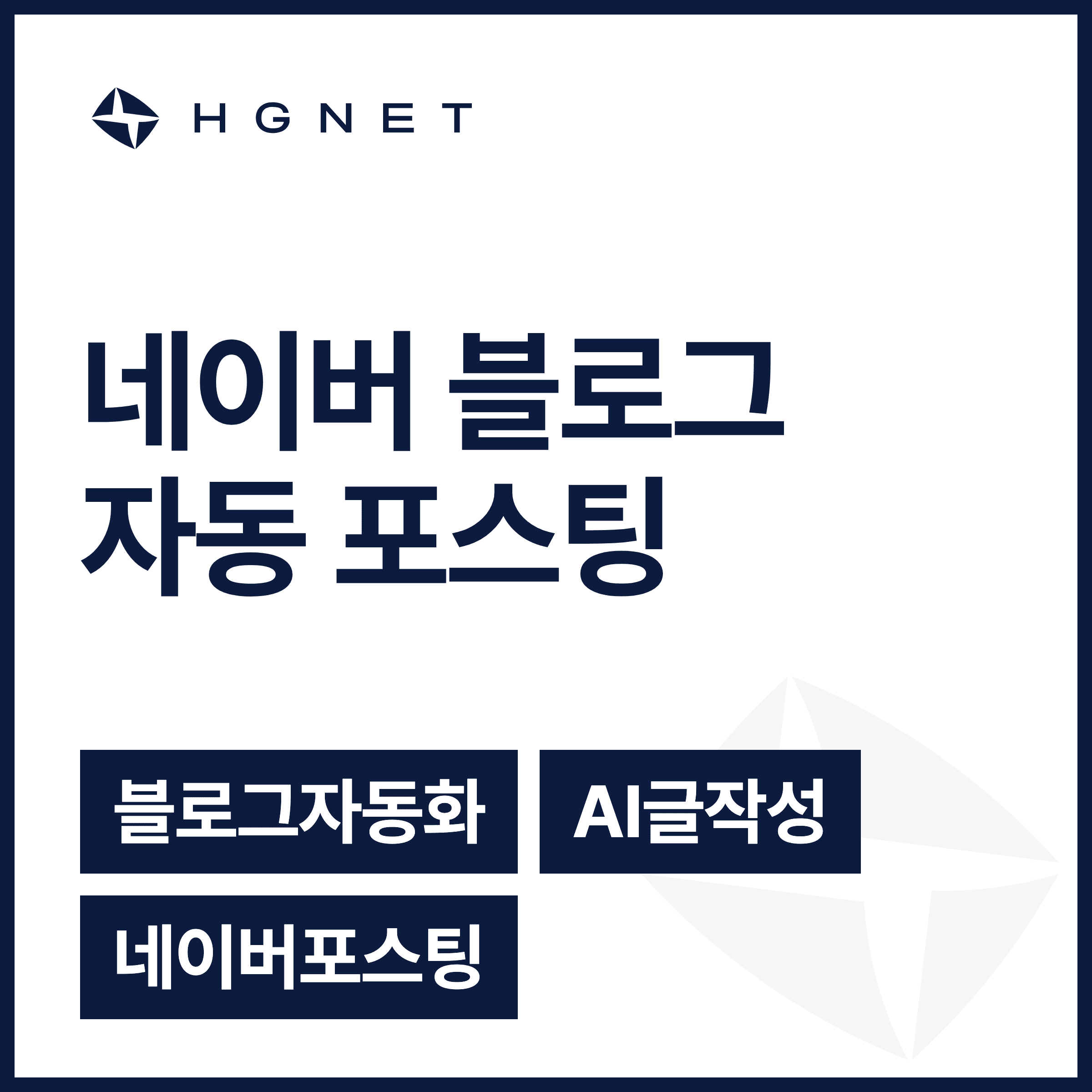 법률 블로그 자동화 워커