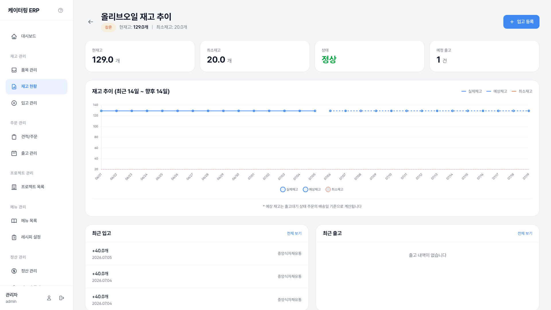 환산 후 통일된 현재고 화면
